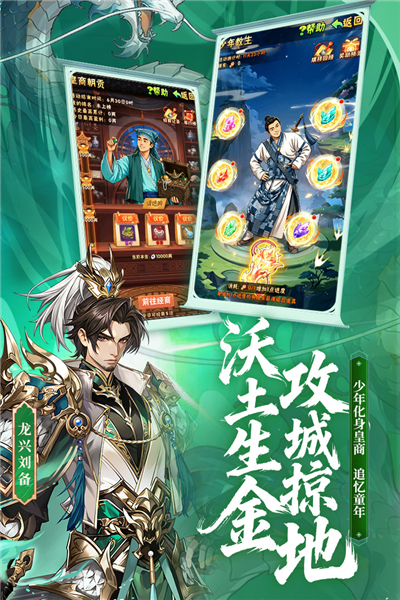 少年三国志bilibili服 V12.0.0 安卓版截图2