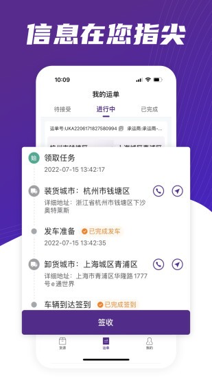 中通智运+ V3.2.2 安卓版截图4