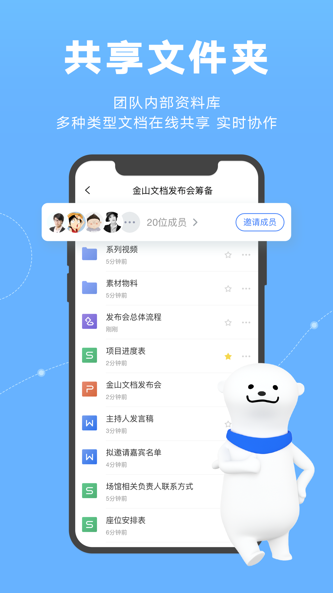 金山文档APP V3.15.3 安卓版截图1