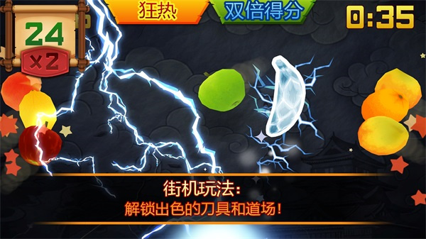 水果忍者破解版手游 V3.96.0 安卓版截图4