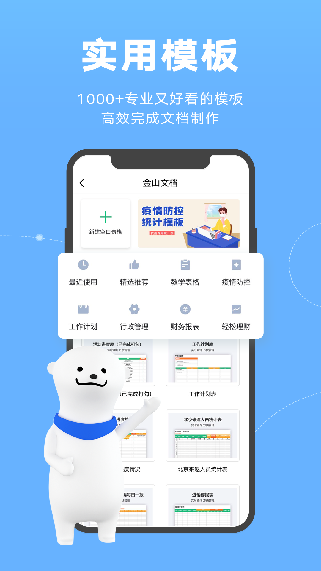 金山文档APP V3.15.3 安卓版截图5