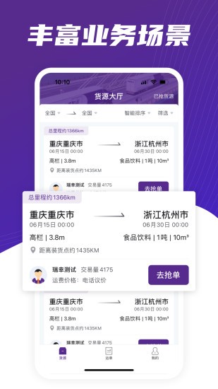中通智运+ V3.2.2 安卓版截图2