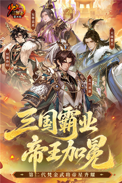 少年三国志bilibili服 V12.0.0 安卓版截图1