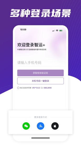 中通智运+ V3.2.2 安卓版截图1