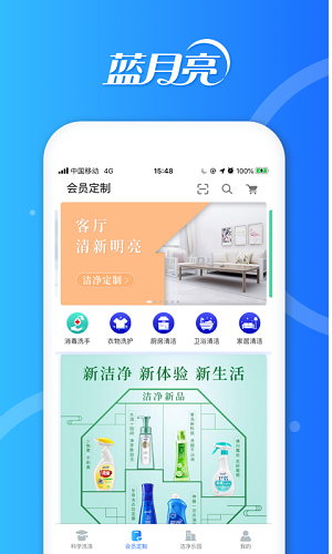 洁净无忧 V3.4.2 安卓版截图3