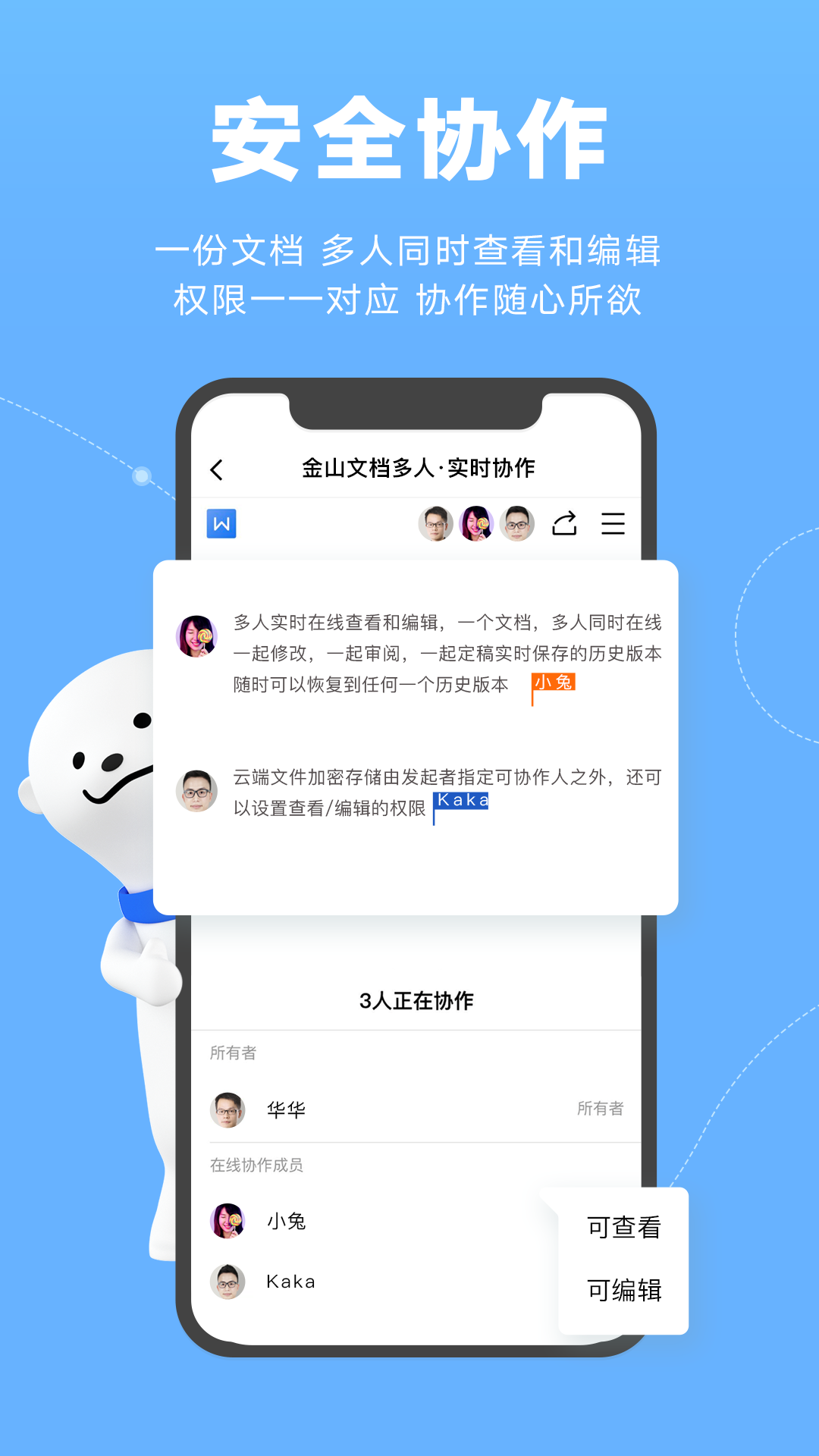 金山文档APP V3.15.3 安卓版截图4