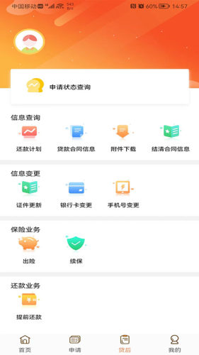 铃融e V4.7.0 安卓版截图3