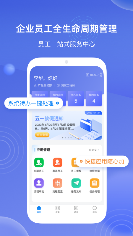 E人事 V1.43.0 安卓版截图1
