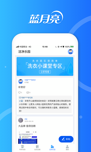 洁净无忧 V3.4.2 安卓版截图1