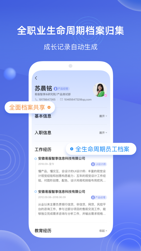 E人事 V1.43.0 安卓版截图3