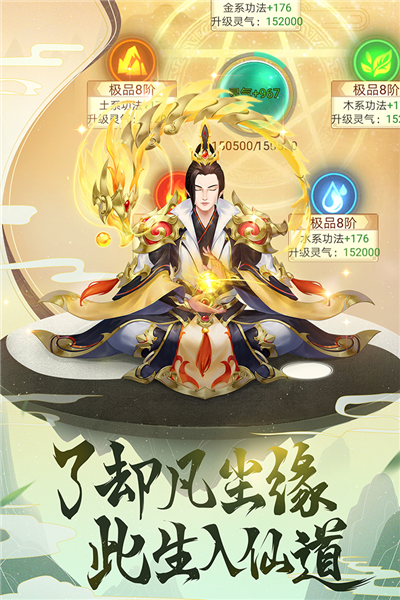 逍遥修真快手版 V4.1.0 安卓版截图3