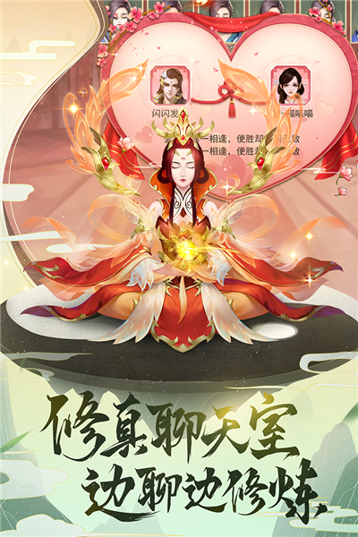 逍遥修真快手版 V4.1.0 安卓版截图4