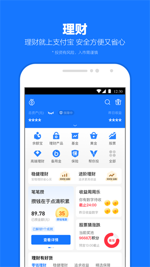 支付宝手机版 V10.8.76.8100 安卓官方版截图2