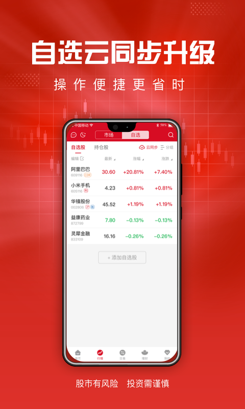 东海通 V6.0.4 安卓版截图5