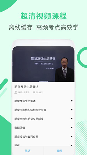 期货从业资格考试 V4.1.4.100 安卓版截图4