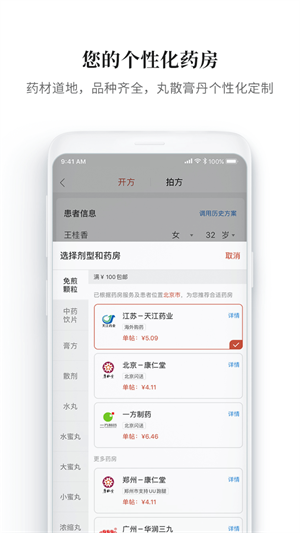 大家中医手机版 V4.58.3 安卓官方版截图4