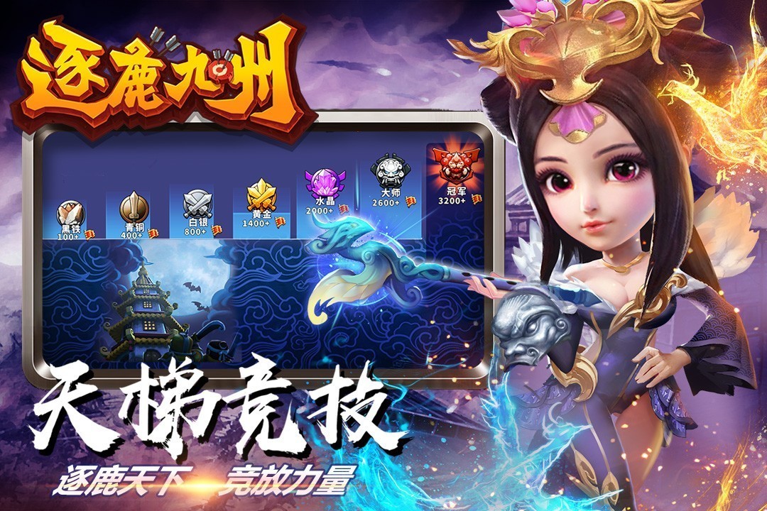 逐鹿九州小米版 Vv0.0.449 安卓版截图5