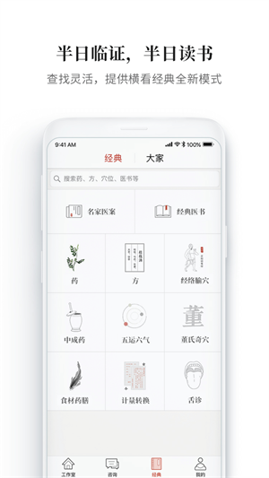 大家中医手机版 V4.58.3 安卓官方版截图3