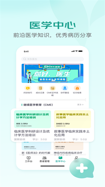 京东医生最新版 V5.0.0 安卓版截图3