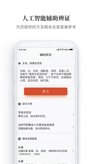 大家中医手机版 V4.58.3 安卓官方版截图2