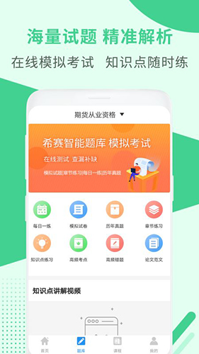 期货从业资格考试 V4.1.4.100 安卓版截图1