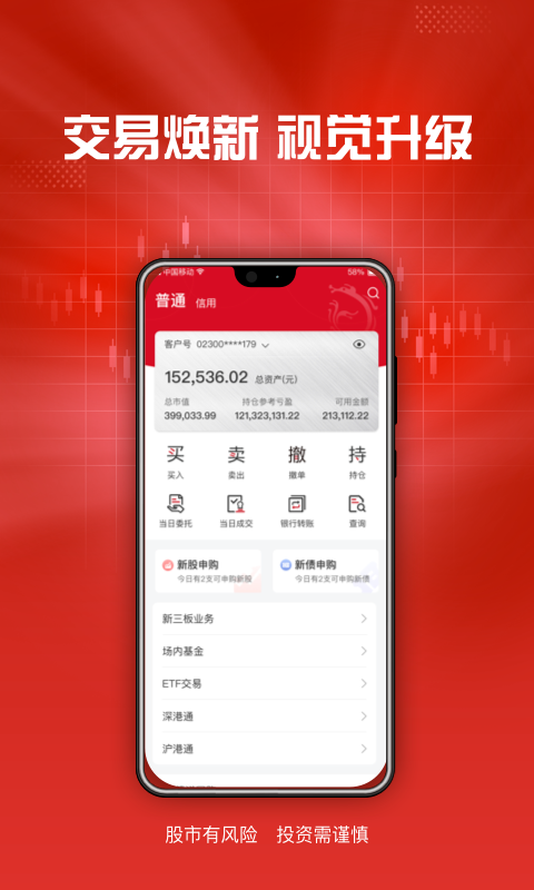东海通 V6.0.4 安卓版截图3