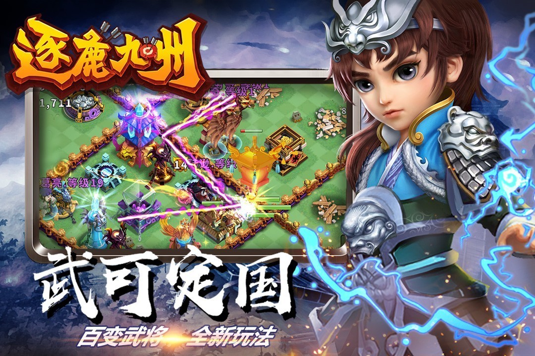 逐鹿九州小米版 Vv0.0.449 安卓版截图3