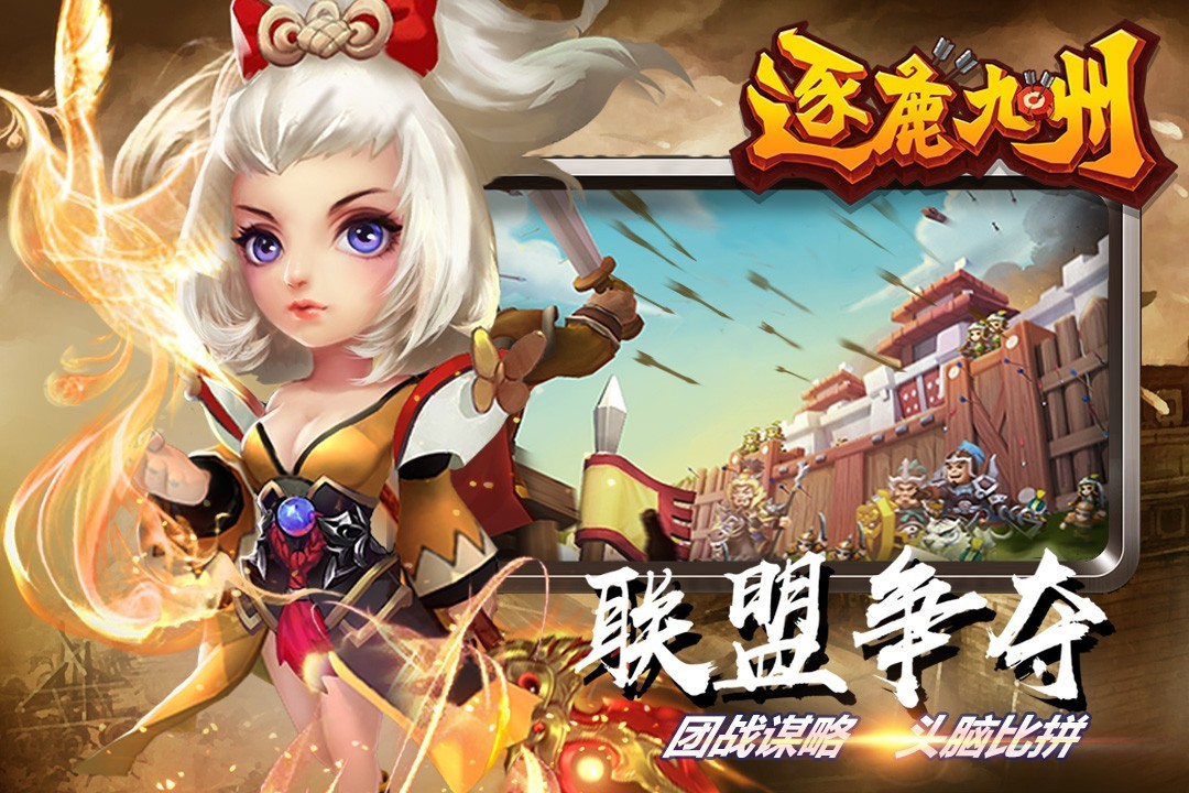 逐鹿九州qq版本 Vv0.0.449 安卓版截图5