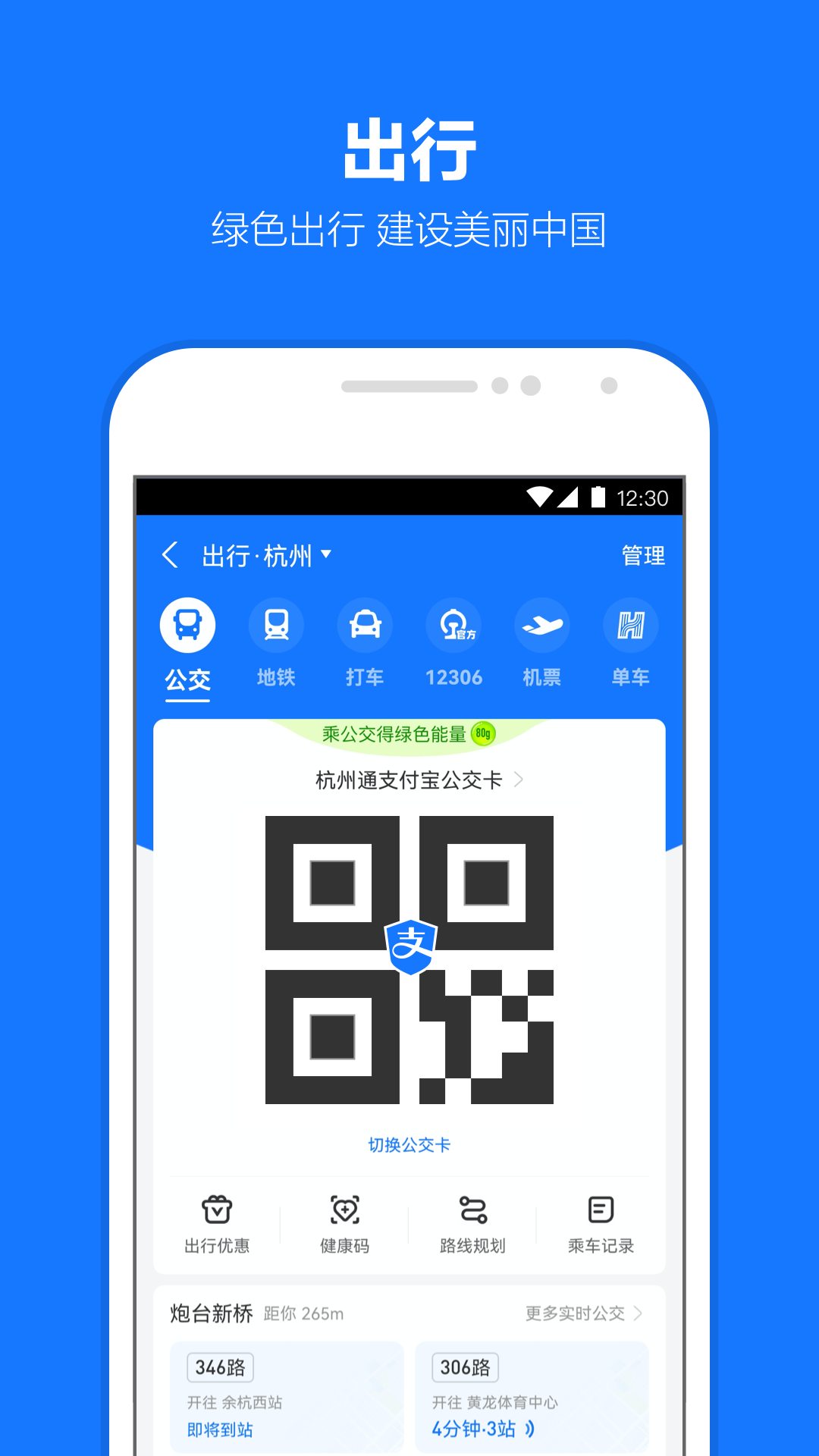 支付宝2026年版本 V10.8.76.8100 安卓版截图1
