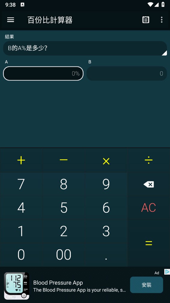 Multi Calculator(多功能计算器) V1.9.9 安卓版截图5