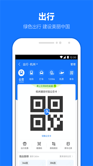 支付宝手机版 V10.8.76.8100 安卓官方版截图1