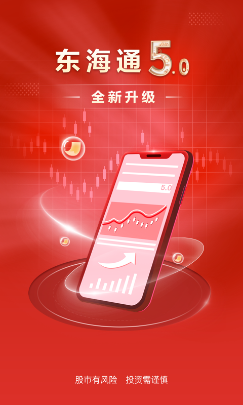东海通 V6.0.4 安卓版截图2