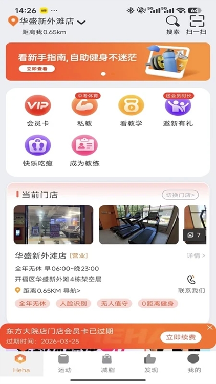 嘿哈猫健身 V6.1.1.0 安卓版截图2