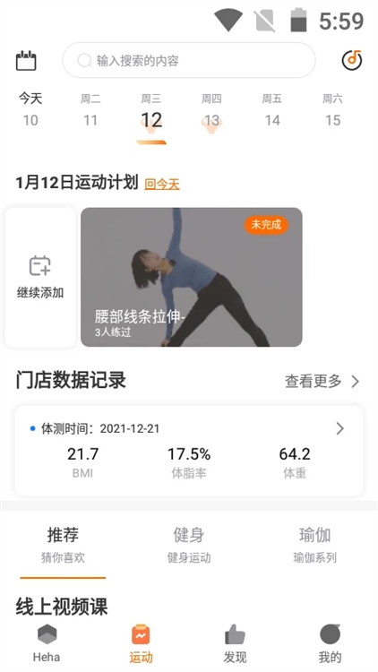 嘿哈猫健身 V6.1.1.0 安卓版截图3