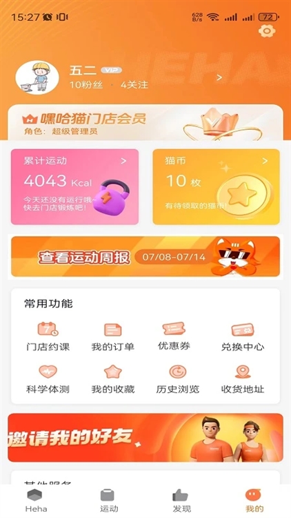 嘿哈猫健身 V6.1.1.0 安卓版截图1