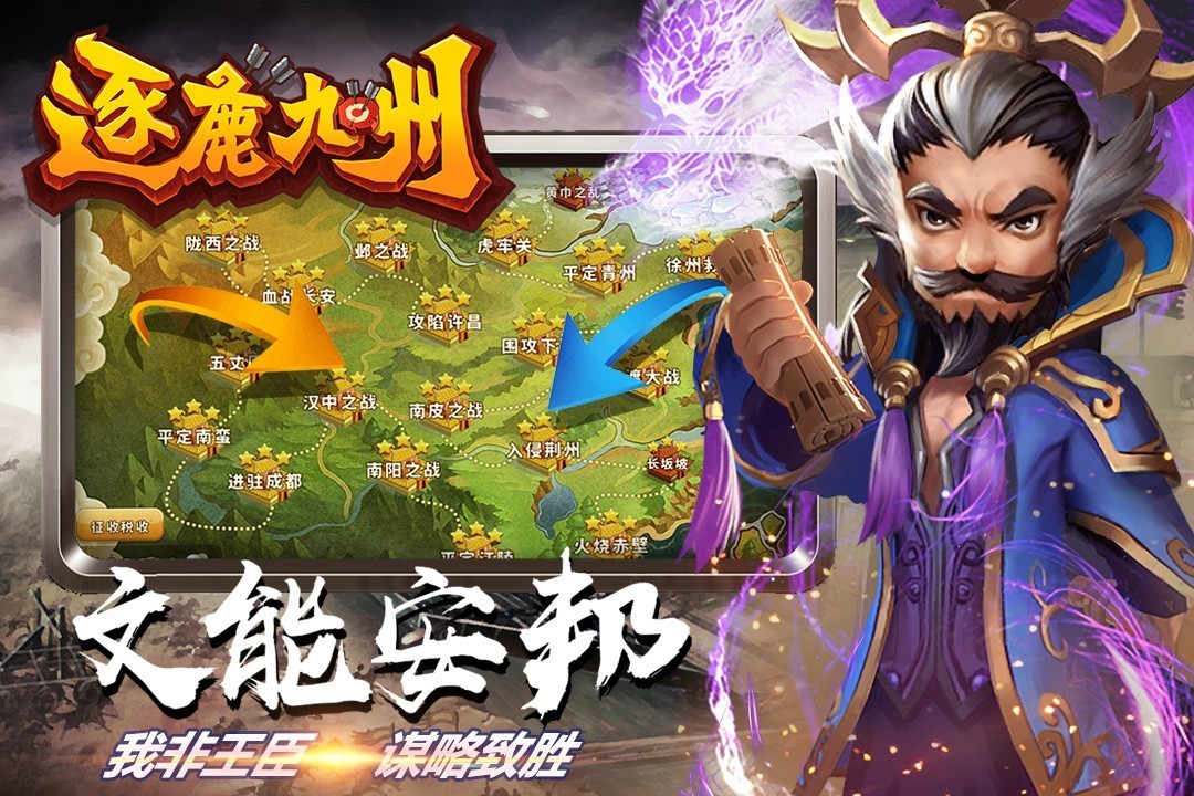 逐鹿九州qq版本 Vv0.0.449 安卓版截图1