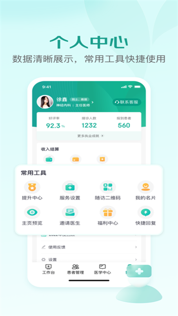 京东医生最新版 V5.0.0 安卓版截图1