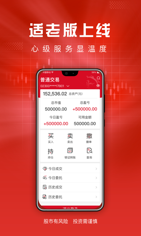 东海通 V6.0.4 安卓版截图4