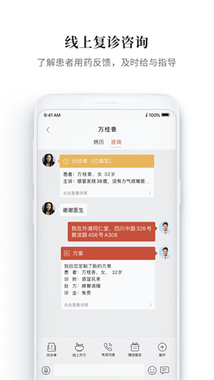大家中医手机版 V4.58.3 安卓官方版截图5