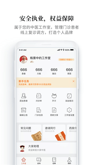 大家中医手机版 V4.58.3 安卓官方版截图1