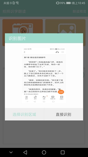 拍照识字朗读软件 V1.6.6 安卓版截图2