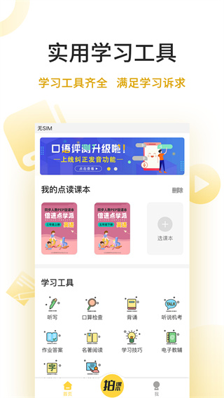 倍速点学APP V8.2.0 安卓最新版截图2