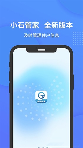 小石管家 V2.1.10 安卓版截图2