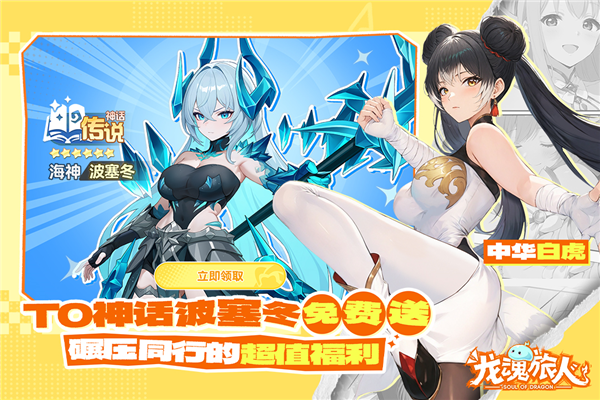 龙魂旅人正式版 V1.55.0 安卓版截图2