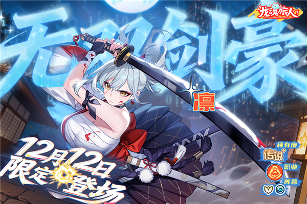 龙魂旅人正式版 V1.55.0 安卓版截图1