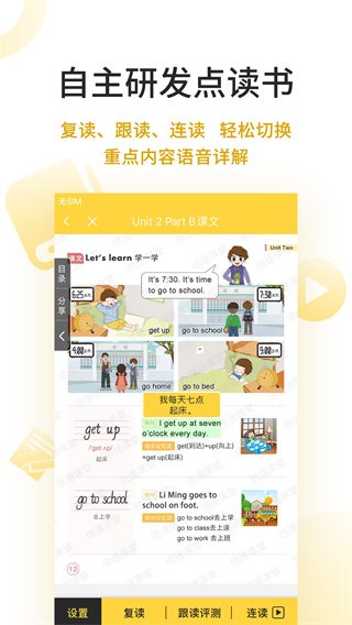 倍速点学APP V8.2.0 安卓最新版截图3