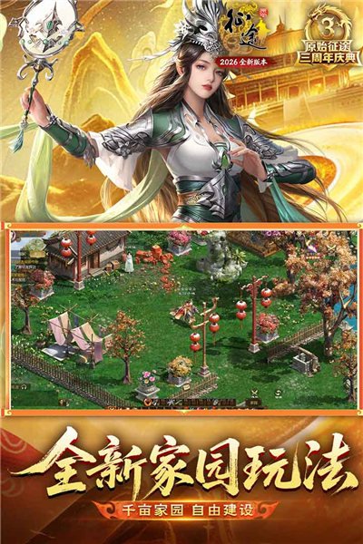 原始征途小米渠道服 V1.1.3 安卓版截图1
