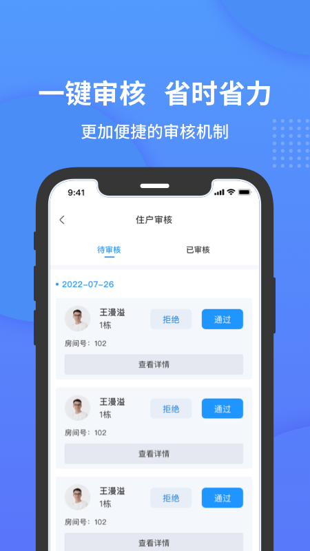 小石管家 V2.1.10 安卓版截图4