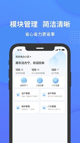 小石管家 V2.1.10 安卓版截图3