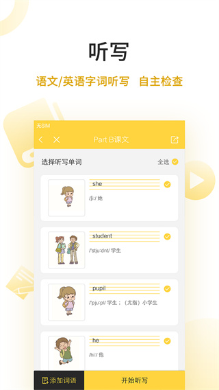 倍速点学APP V8.2.0 安卓最新版截图1